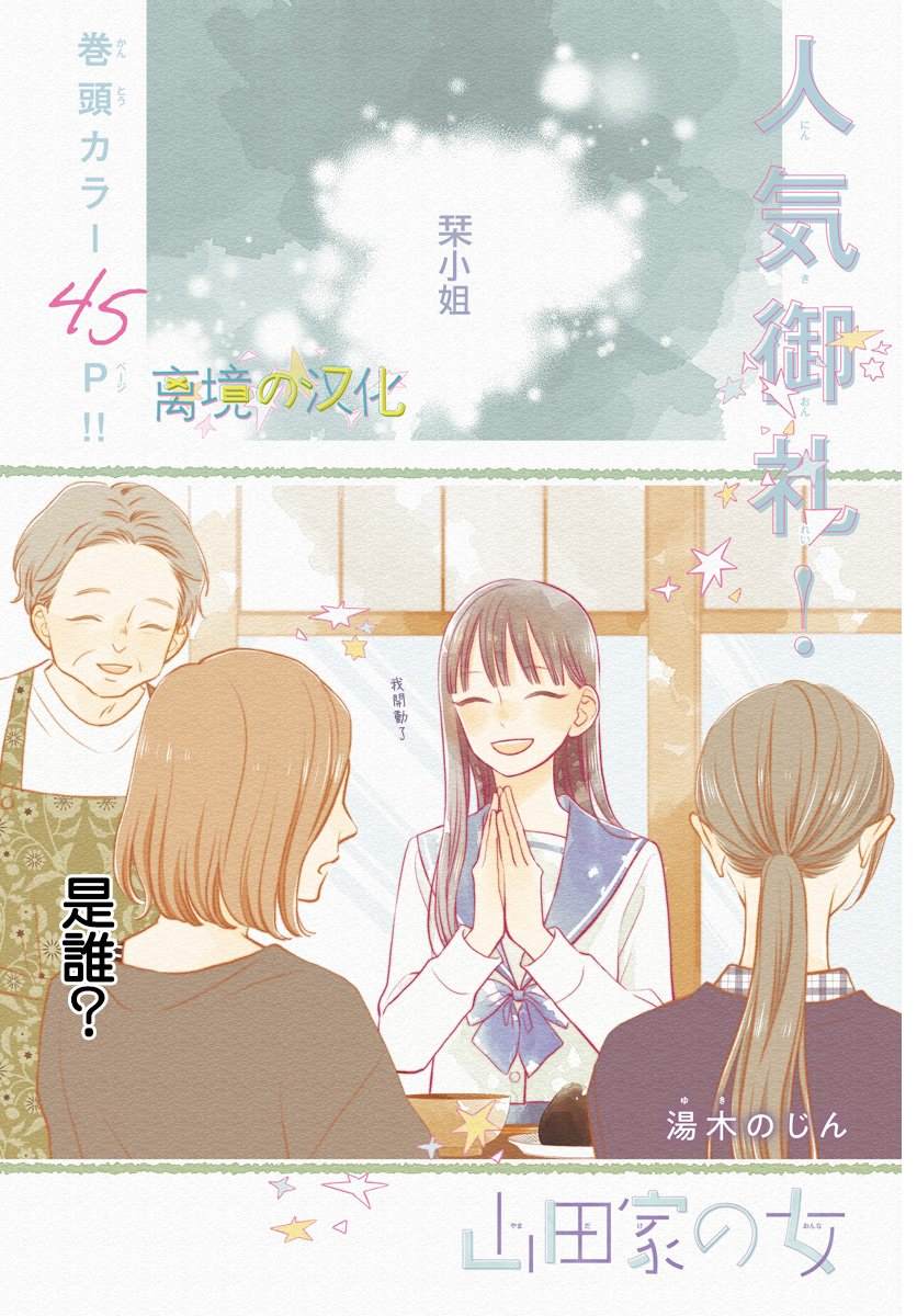 《山田家的女人》漫画最新章节第5话免费下拉式在线观看章节第【1】张图片