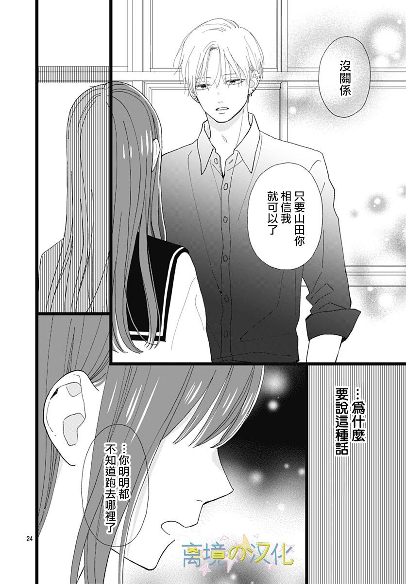 《山田家的女人》漫画最新章节第6话免费下拉式在线观看章节第【24】张图片