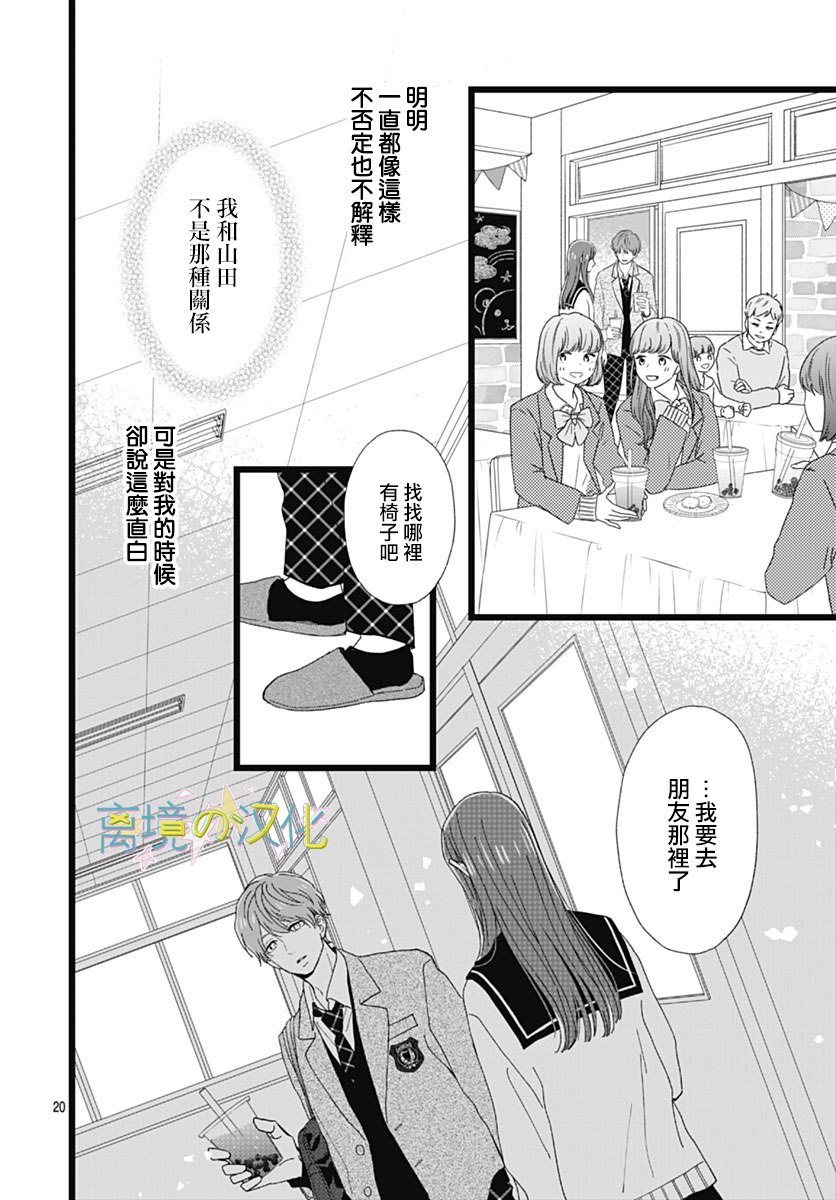 《山田家的女人》漫画最新章节第6话免费下拉式在线观看章节第【20】张图片