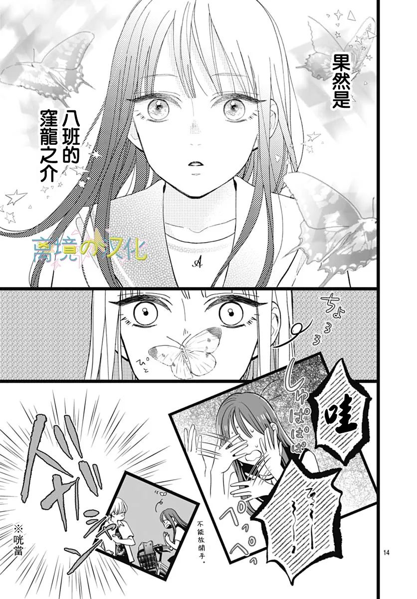 《山田家的女人》漫画最新章节第1话免费下拉式在线观看章节第【13】张图片