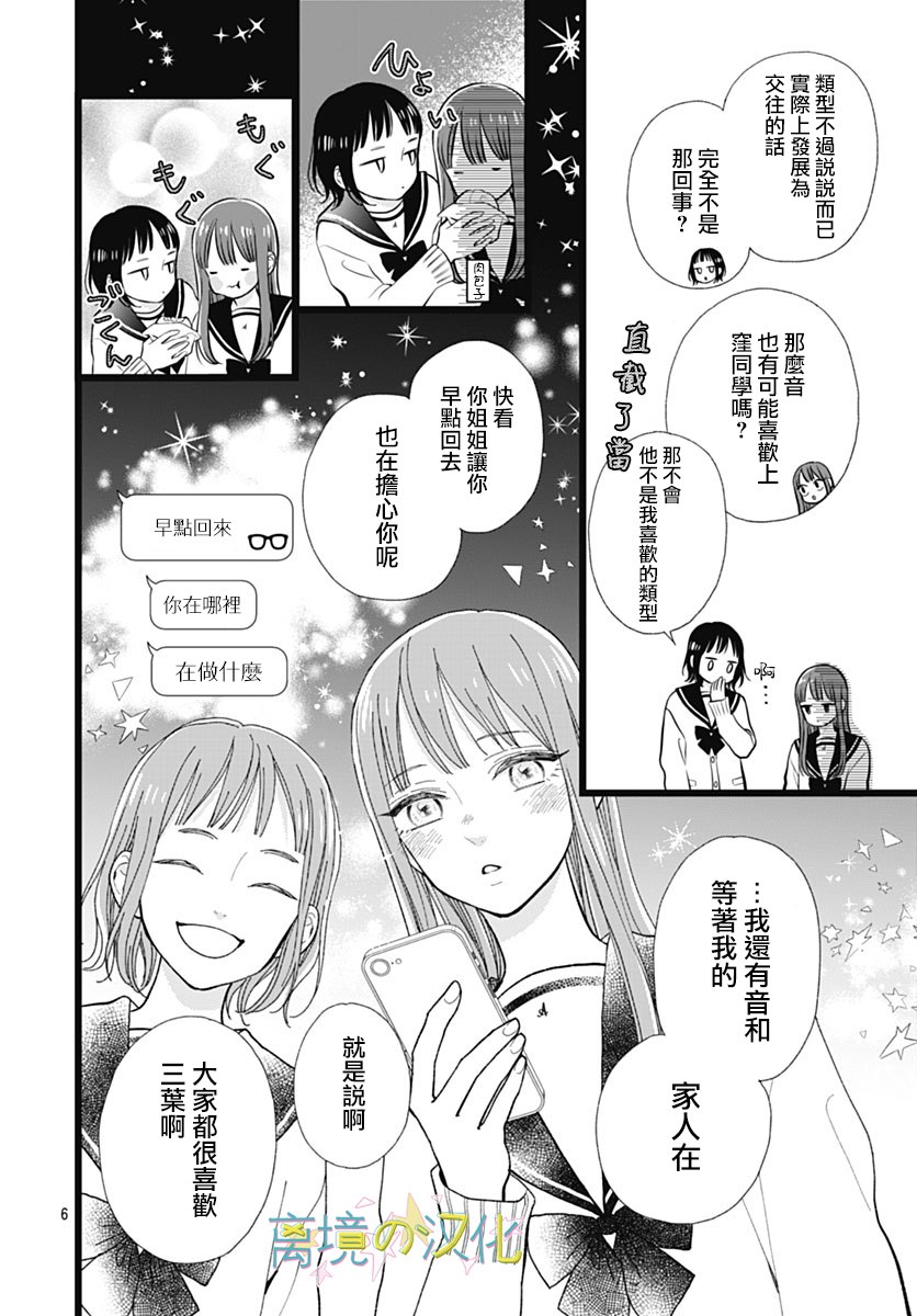《山田家的女人》漫画最新章节第6话免费下拉式在线观看章节第【6】张图片
