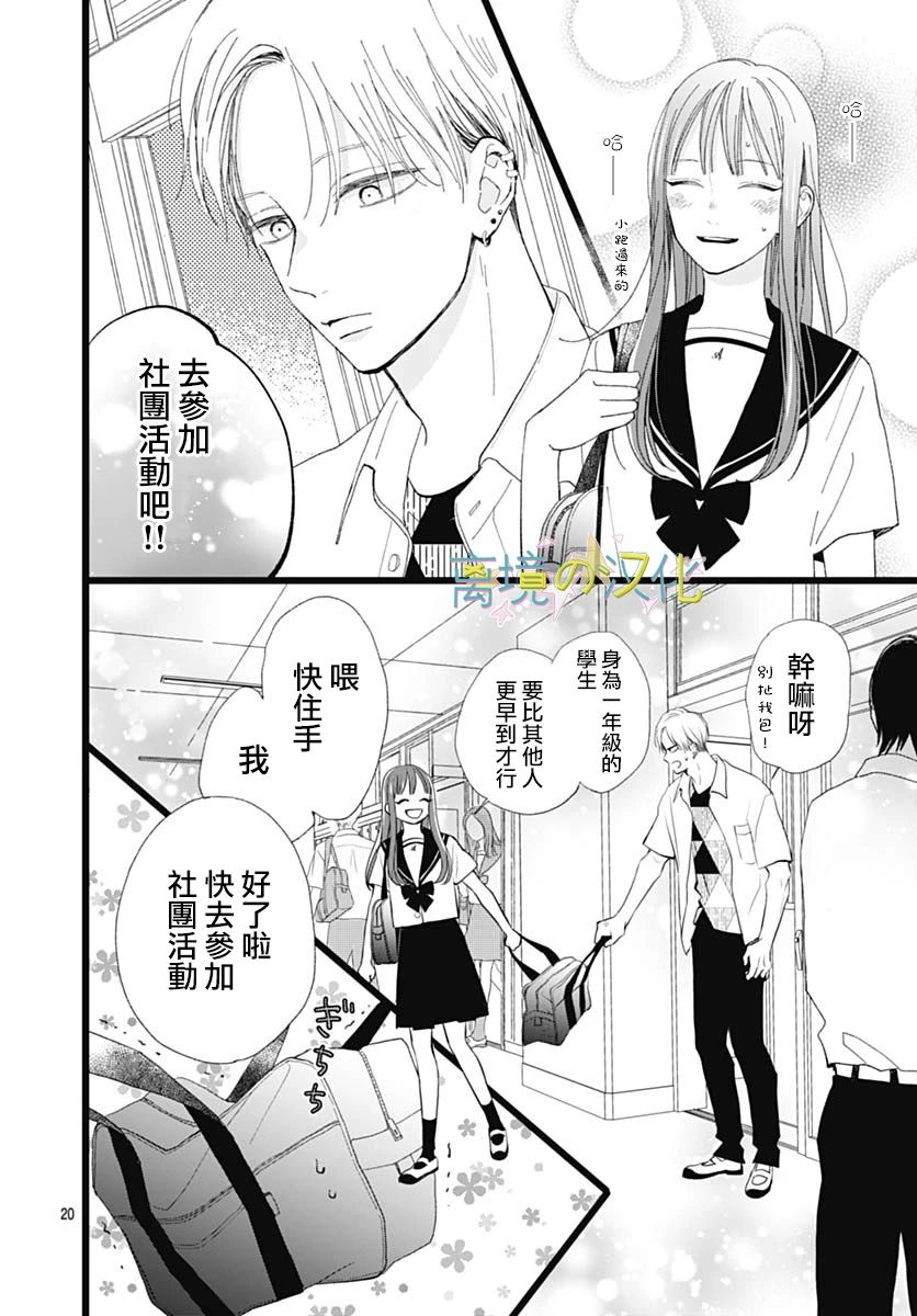 《山田家的女人》漫画最新章节第2话免费下拉式在线观看章节第【20】张图片