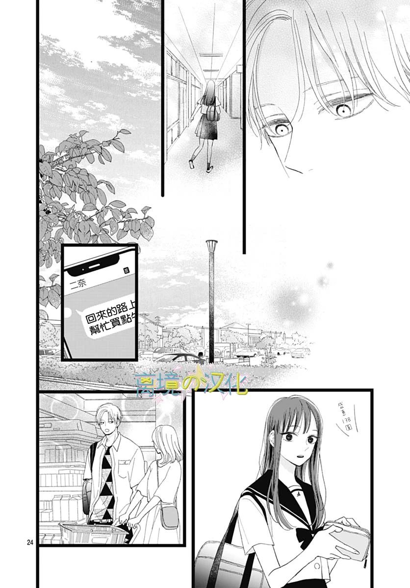 《山田家的女人》漫画最新章节第2话免费下拉式在线观看章节第【24】张图片