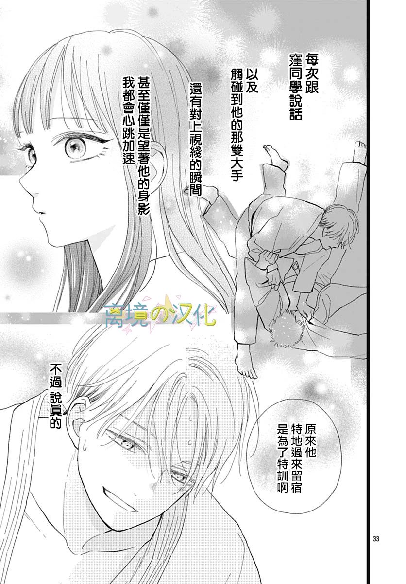 《山田家的女人》漫画最新章节第2话免费下拉式在线观看章节第【33】张图片