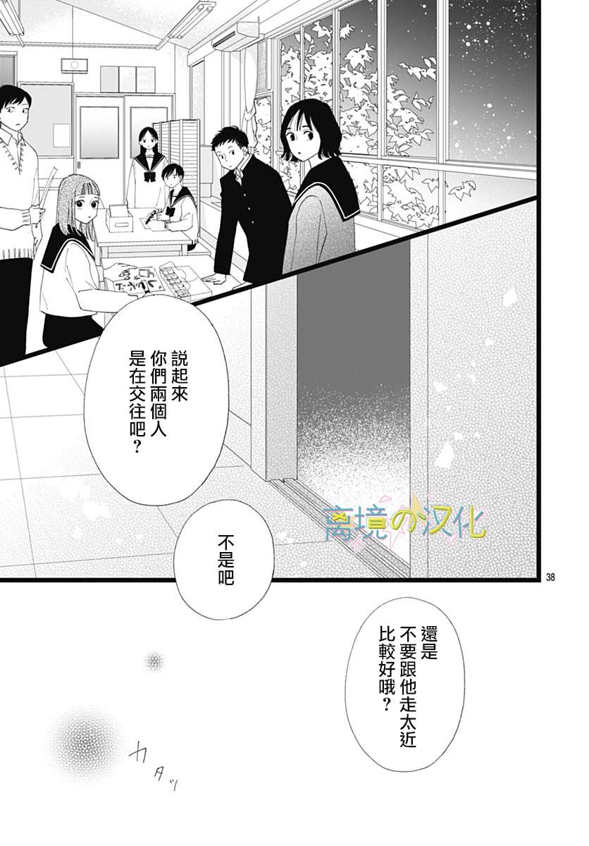 《山田家的女人》漫画最新章节第5话免费下拉式在线观看章节第【37】张图片