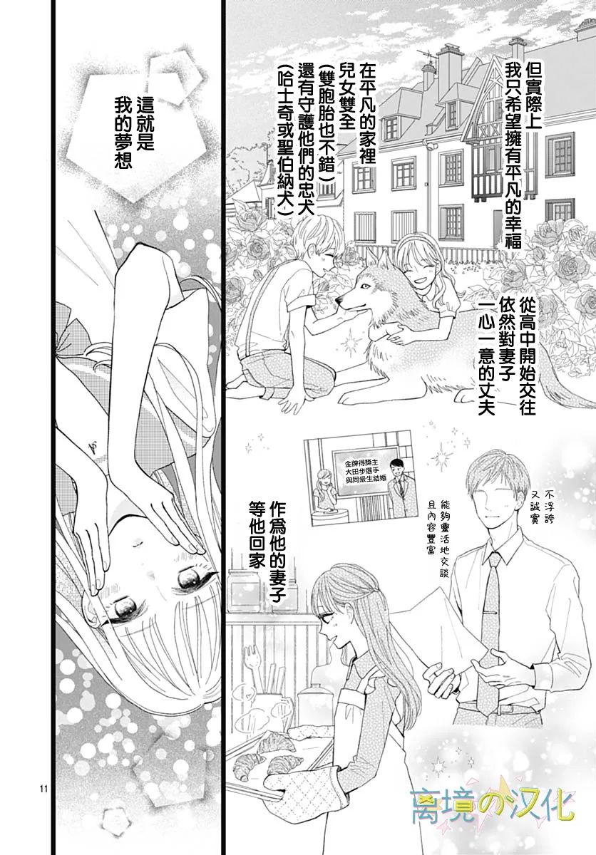 《山田家的女人》漫画最新章节第1话免费下拉式在线观看章节第【10】张图片