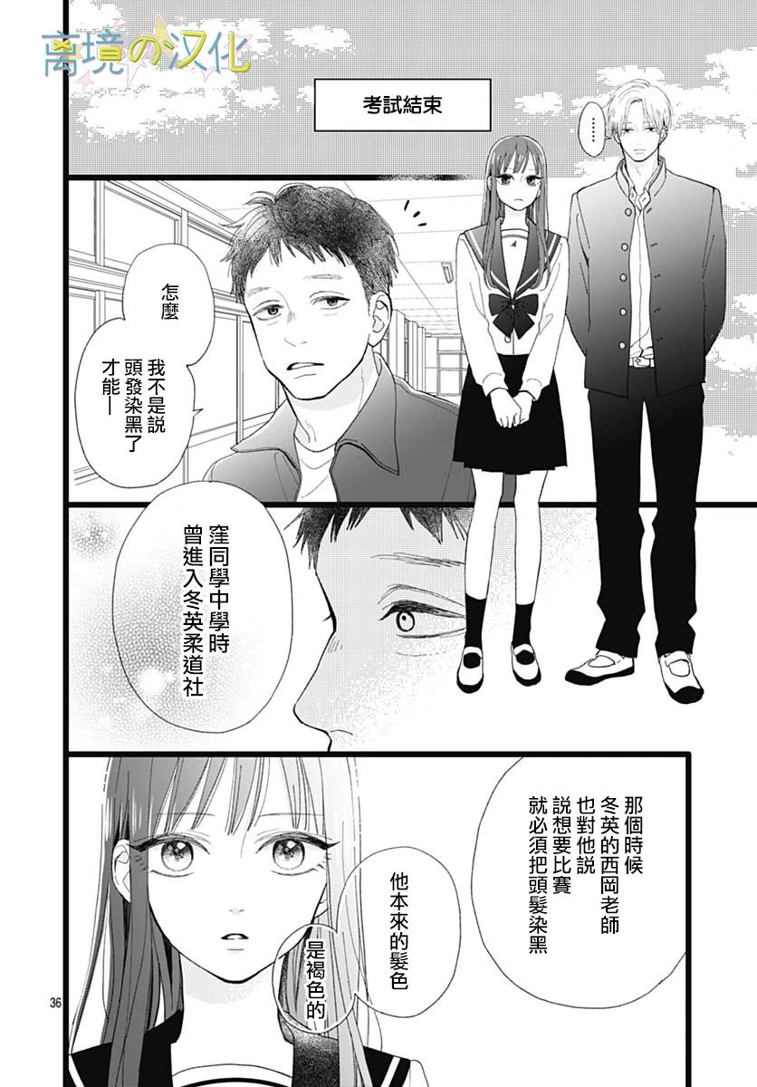 《山田家的女人》漫画最新章节第3话免费下拉式在线观看章节第【36】张图片