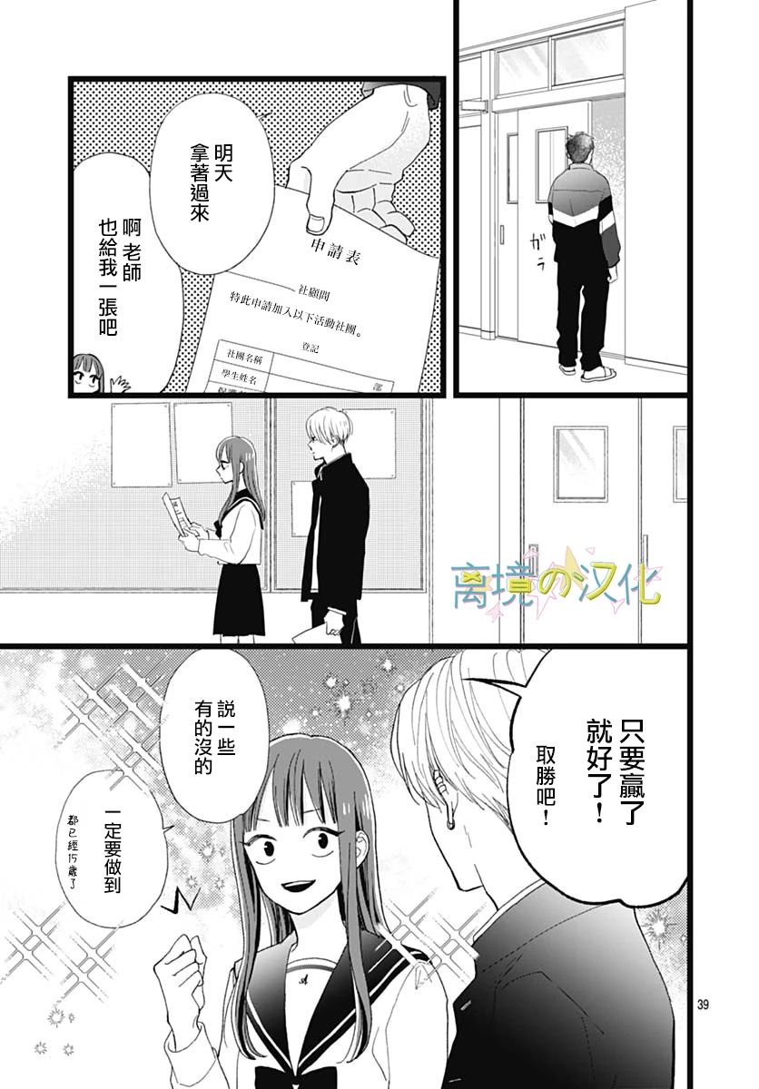 《山田家的女人》漫画最新章节第3话免费下拉式在线观看章节第【39】张图片