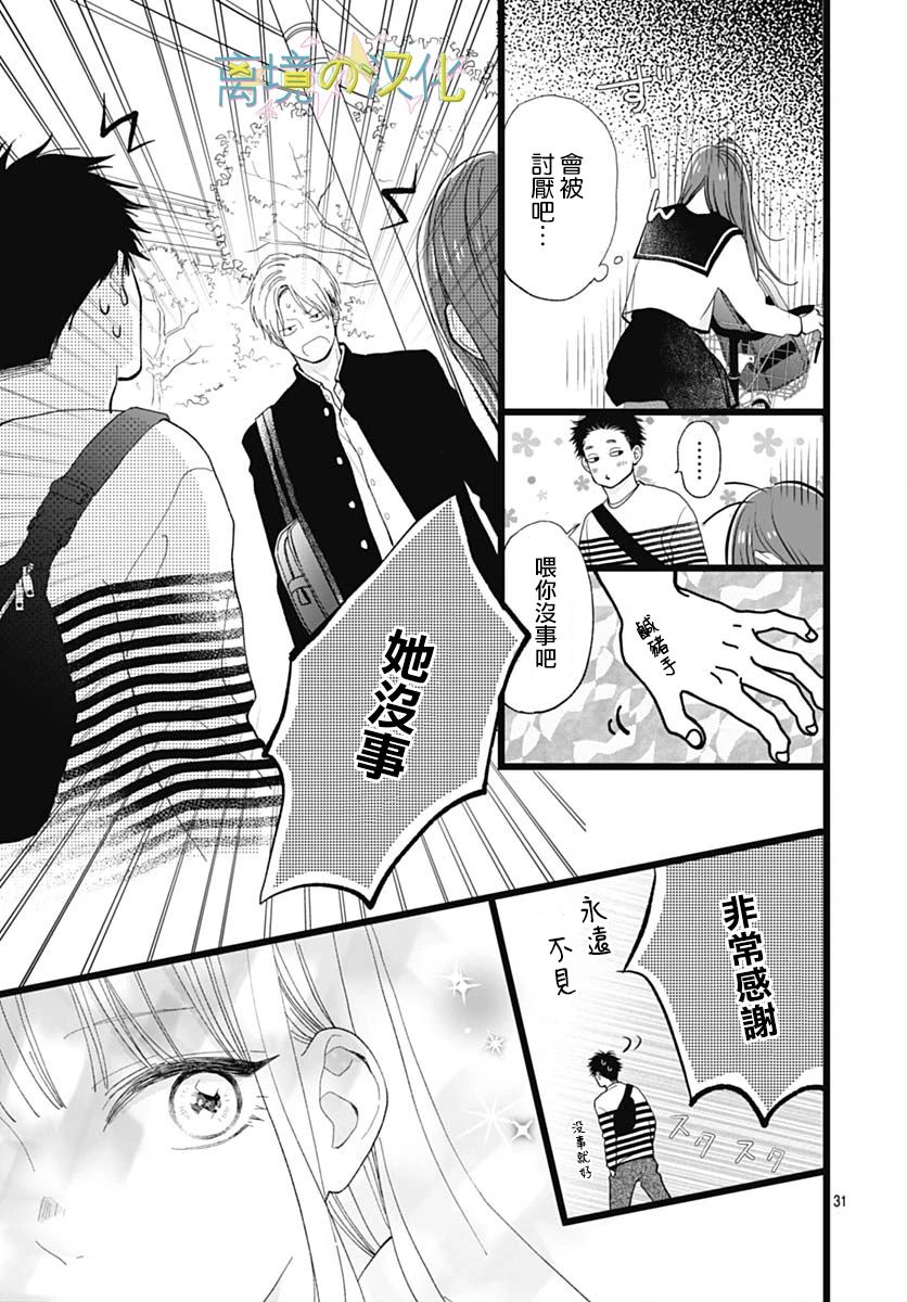 《山田家的女人》漫画最新章节第3话免费下拉式在线观看章节第【31】张图片