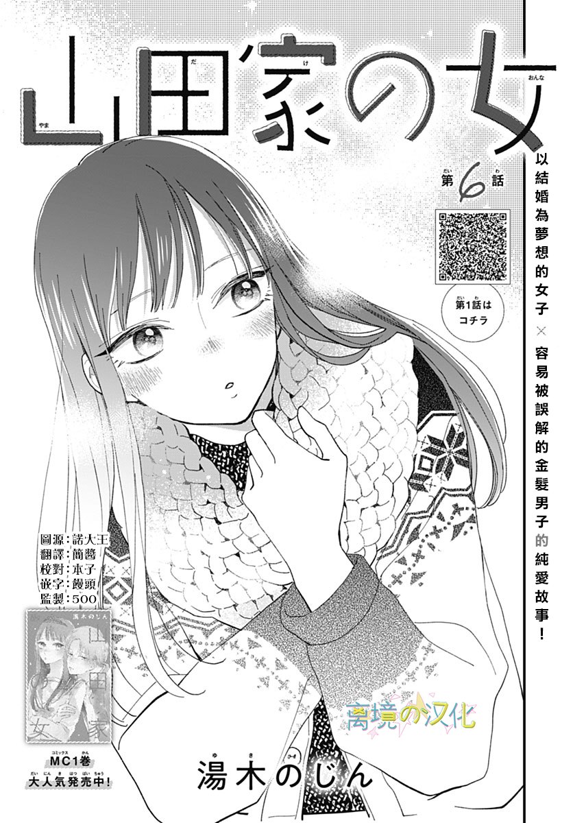 《山田家的女人》漫画最新章节第6话免费下拉式在线观看章节第【1】张图片