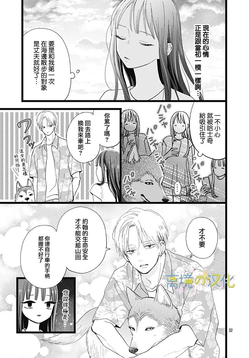 《山田家的女人》漫画最新章节第1话免费下拉式在线观看章节第【31】张图片