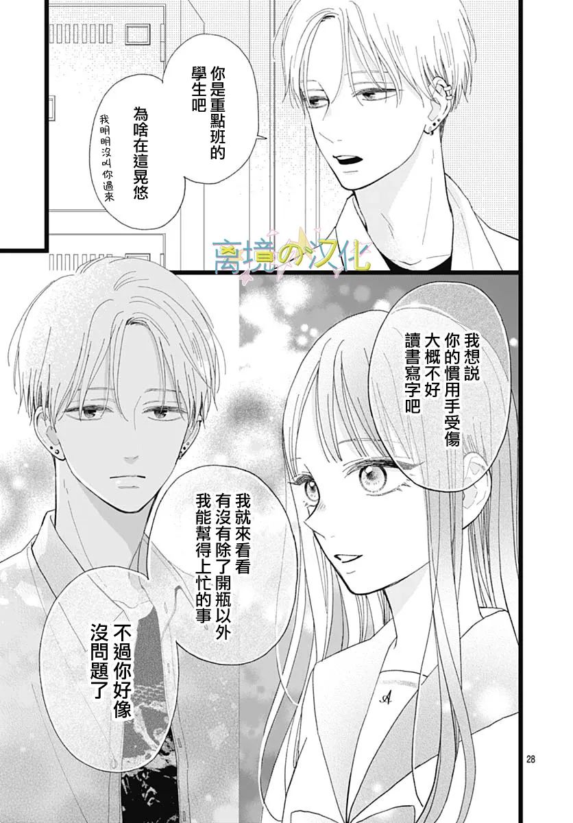 《山田家的女人》漫画最新章节第1话免费下拉式在线观看章节第【27】张图片