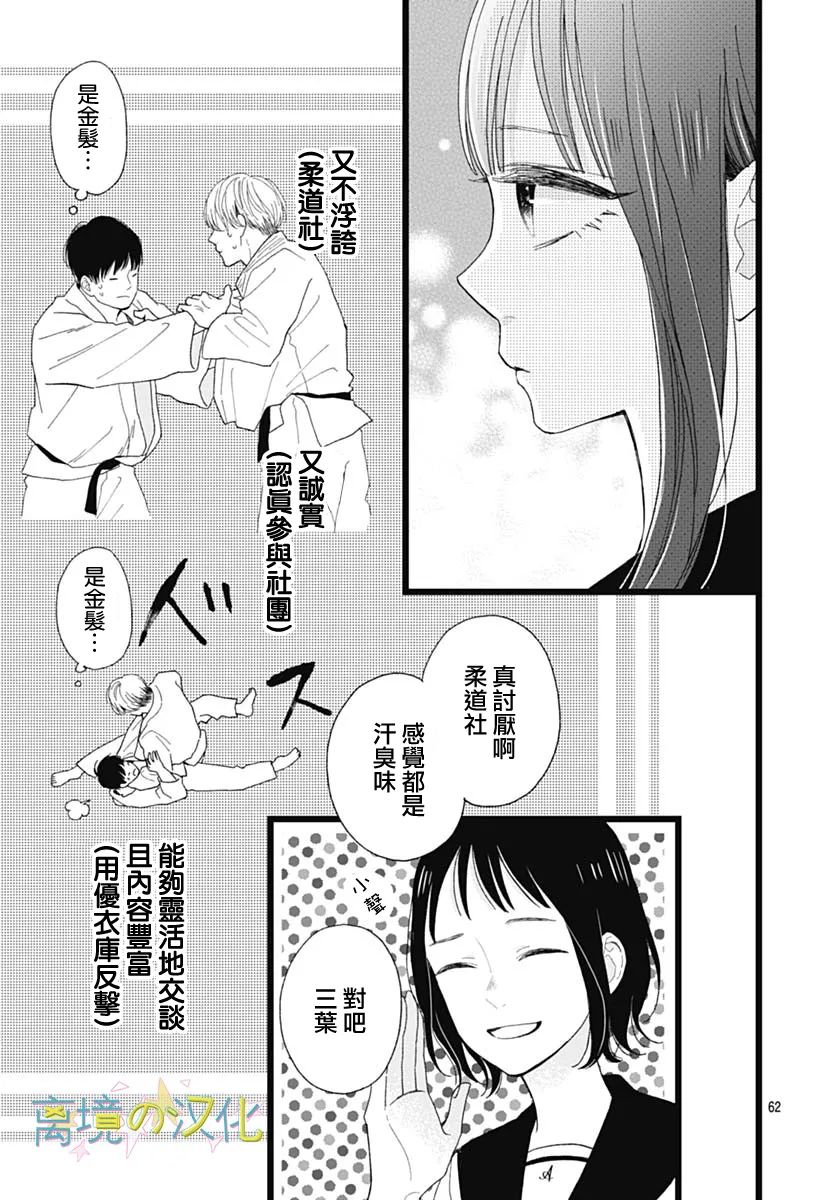 《山田家的女人》漫画最新章节第1话免费下拉式在线观看章节第【61】张图片