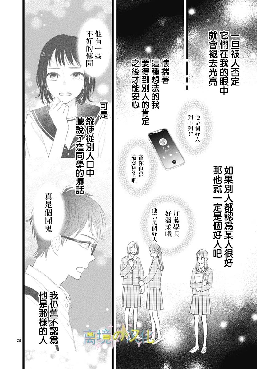 《山田家的女人》漫画最新章节第2话免费下拉式在线观看章节第【28】张图片