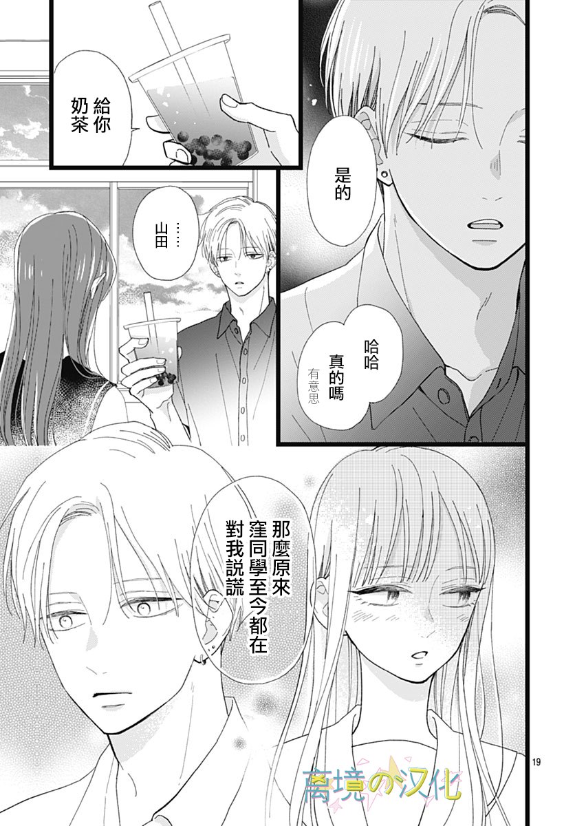 《山田家的女人》漫画最新章节第6话免费下拉式在线观看章节第【19】张图片