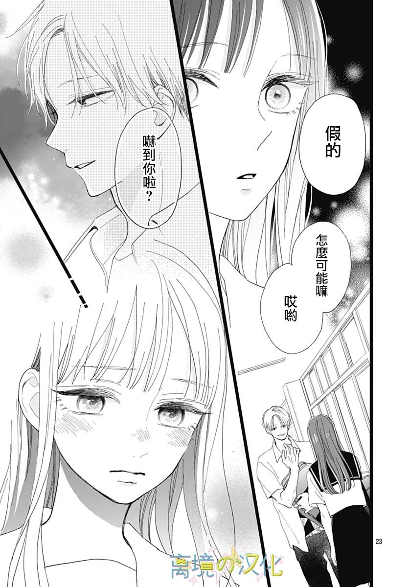 《山田家的女人》漫画最新章节第2话免费下拉式在线观看章节第【23】张图片