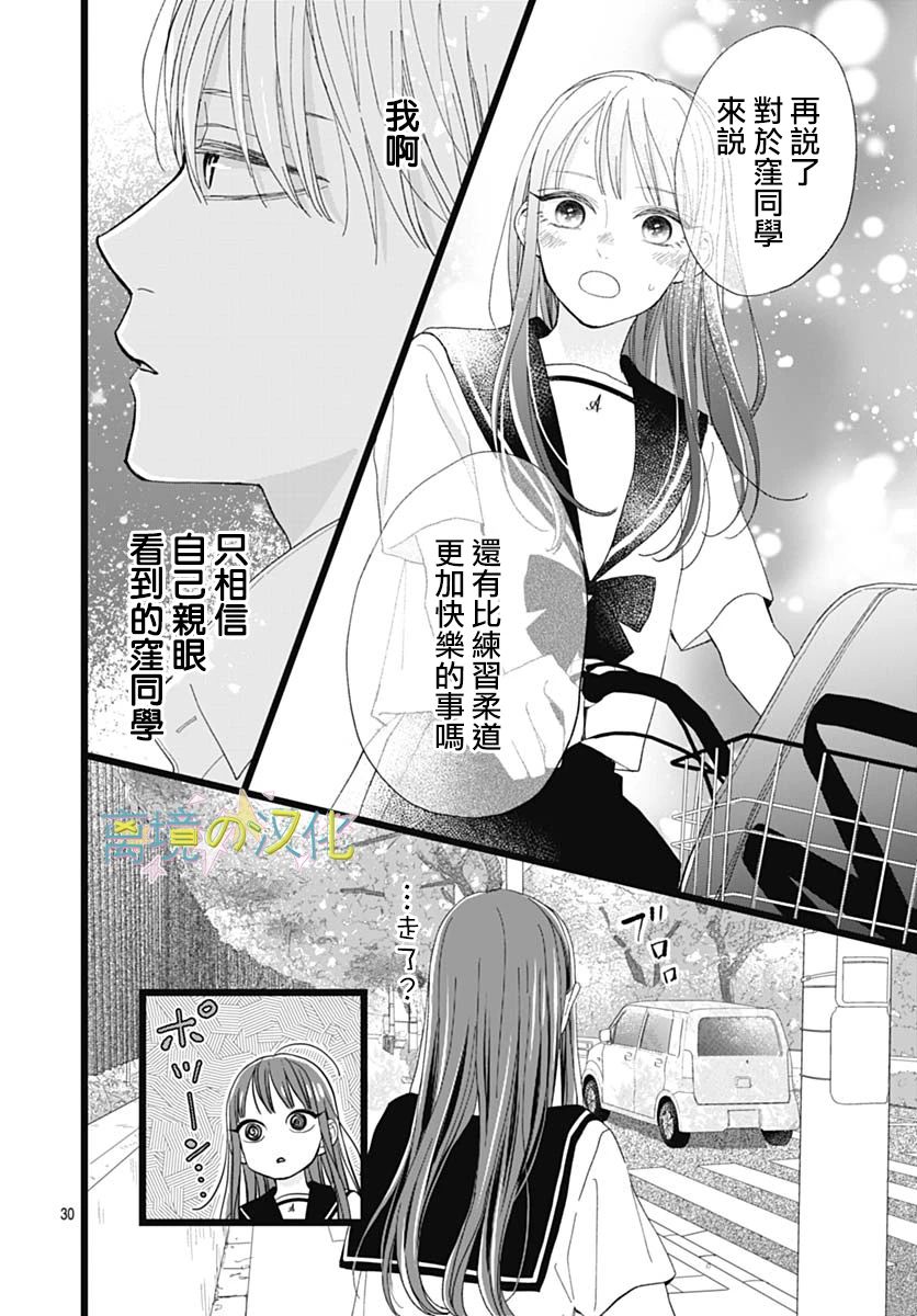 《山田家的女人》漫画最新章节第2话免费下拉式在线观看章节第【30】张图片