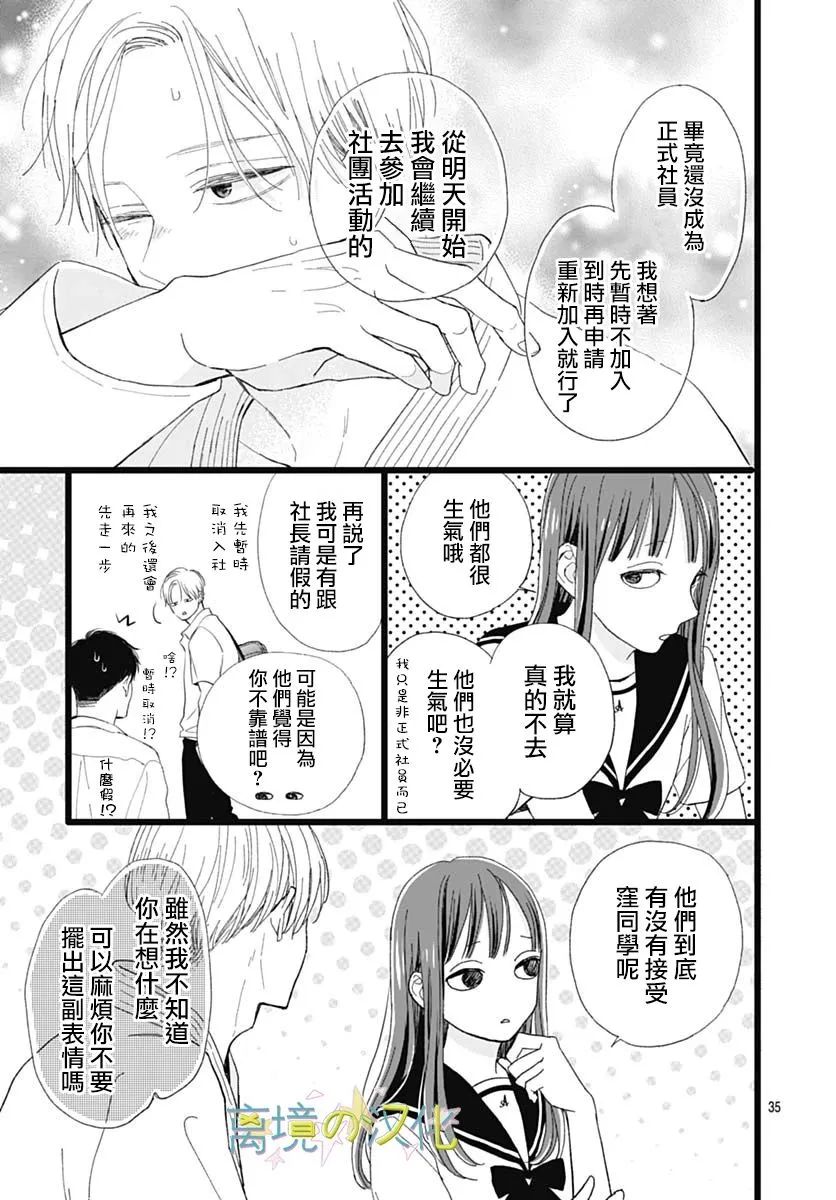 《山田家的女人》漫画最新章节第2话免费下拉式在线观看章节第【35】张图片