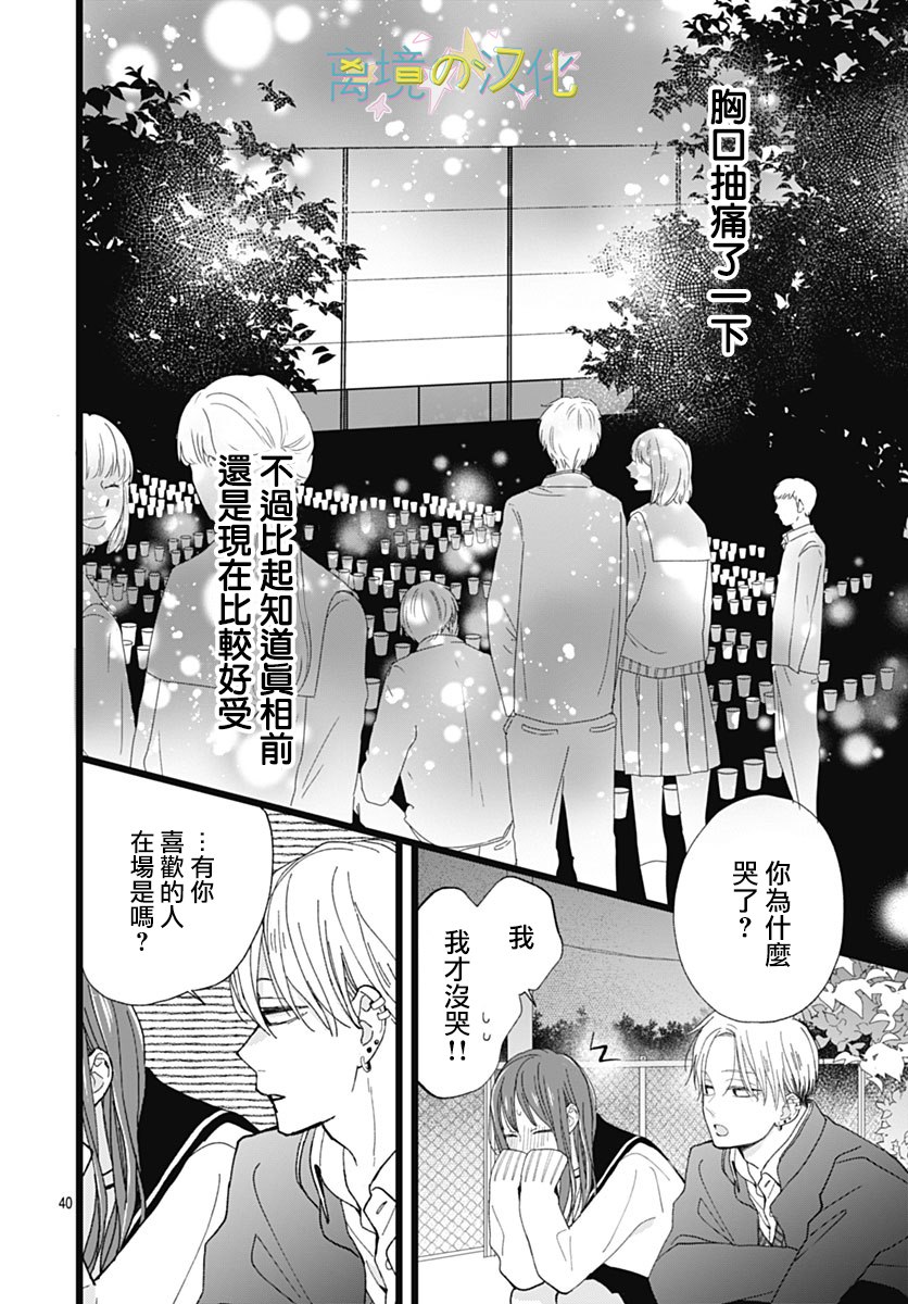 《山田家的女人》漫画最新章节第6话免费下拉式在线观看章节第【40】张图片