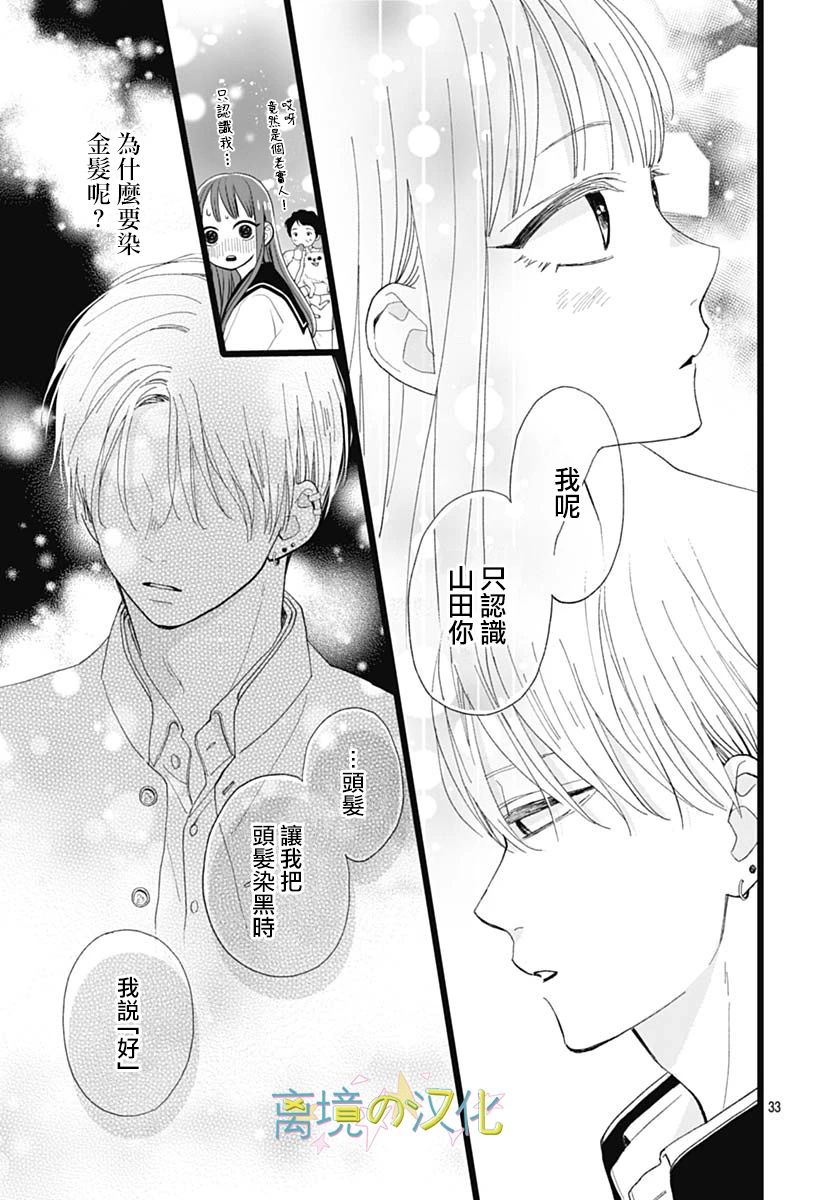 《山田家的女人》漫画最新章节第3话免费下拉式在线观看章节第【33】张图片