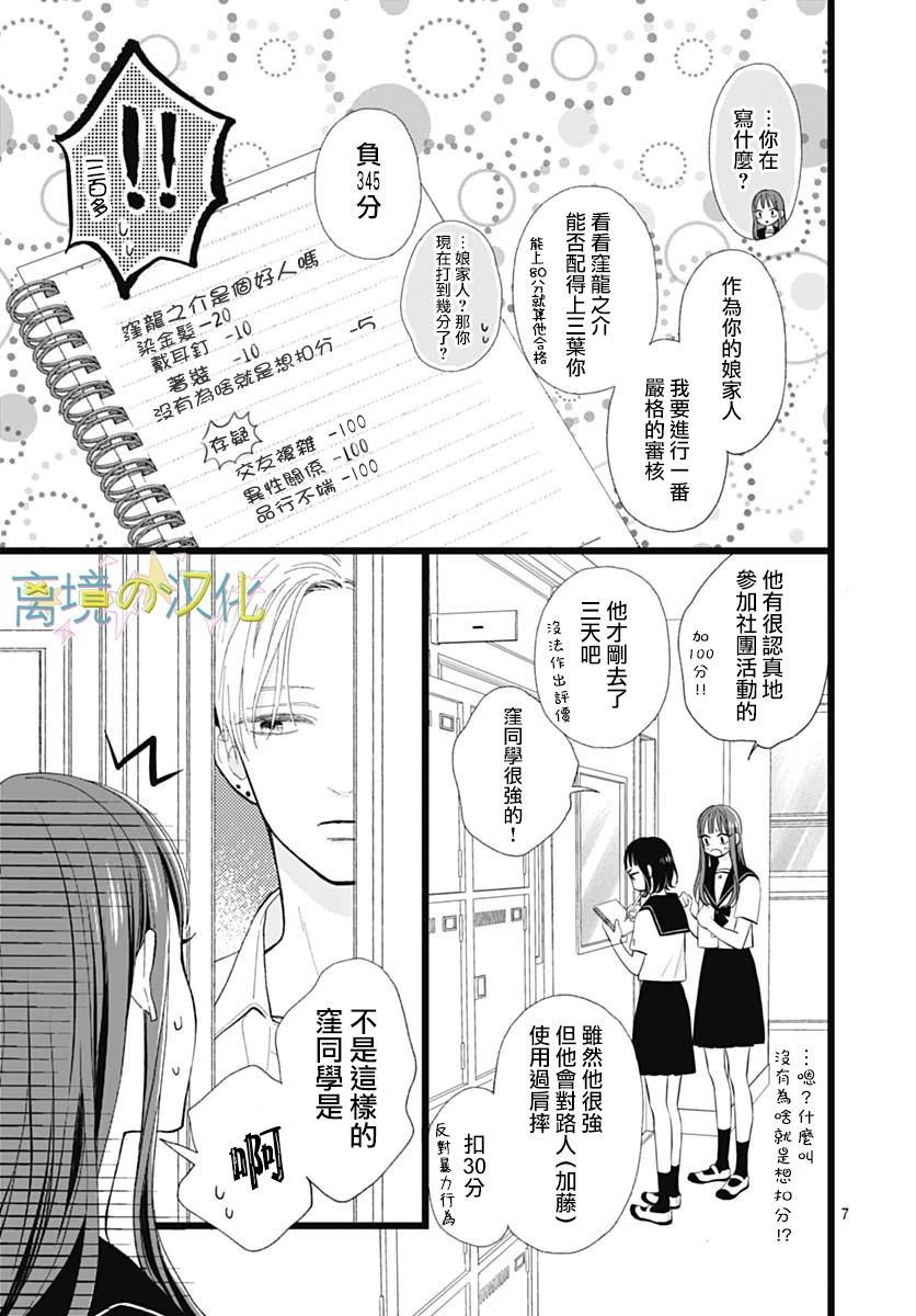 《山田家的女人》漫画最新章节第2话免费下拉式在线观看章节第【7】张图片