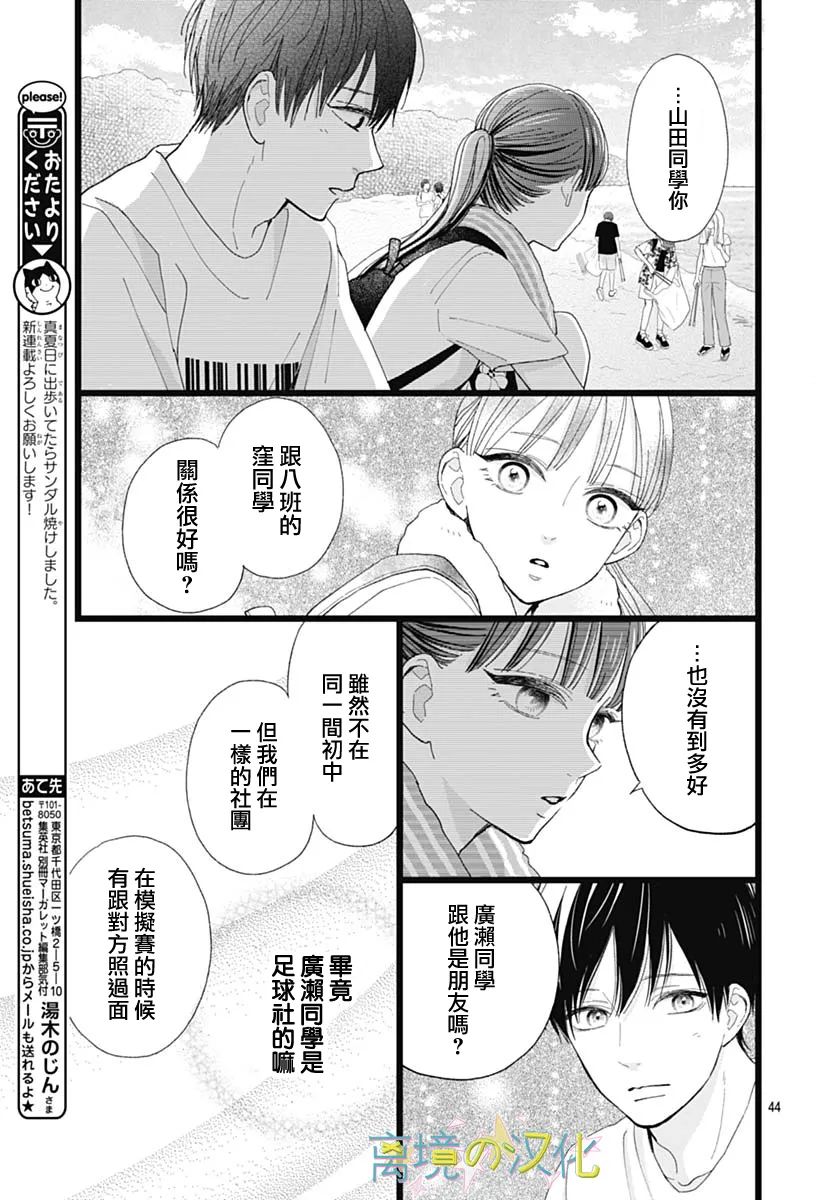 《山田家的女人》漫画最新章节第1话免费下拉式在线观看章节第【43】张图片