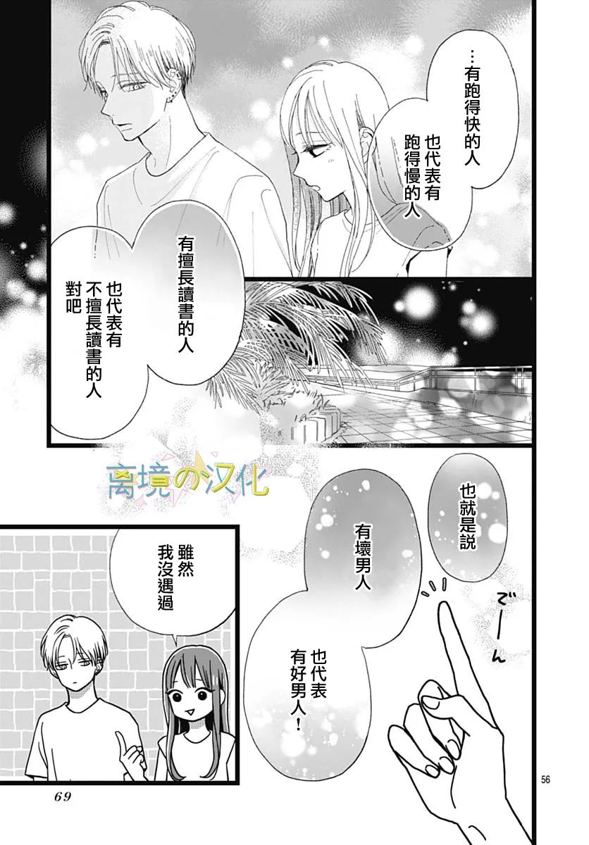 《山田家的女人》漫画最新章节第1话免费下拉式在线观看章节第【55】张图片