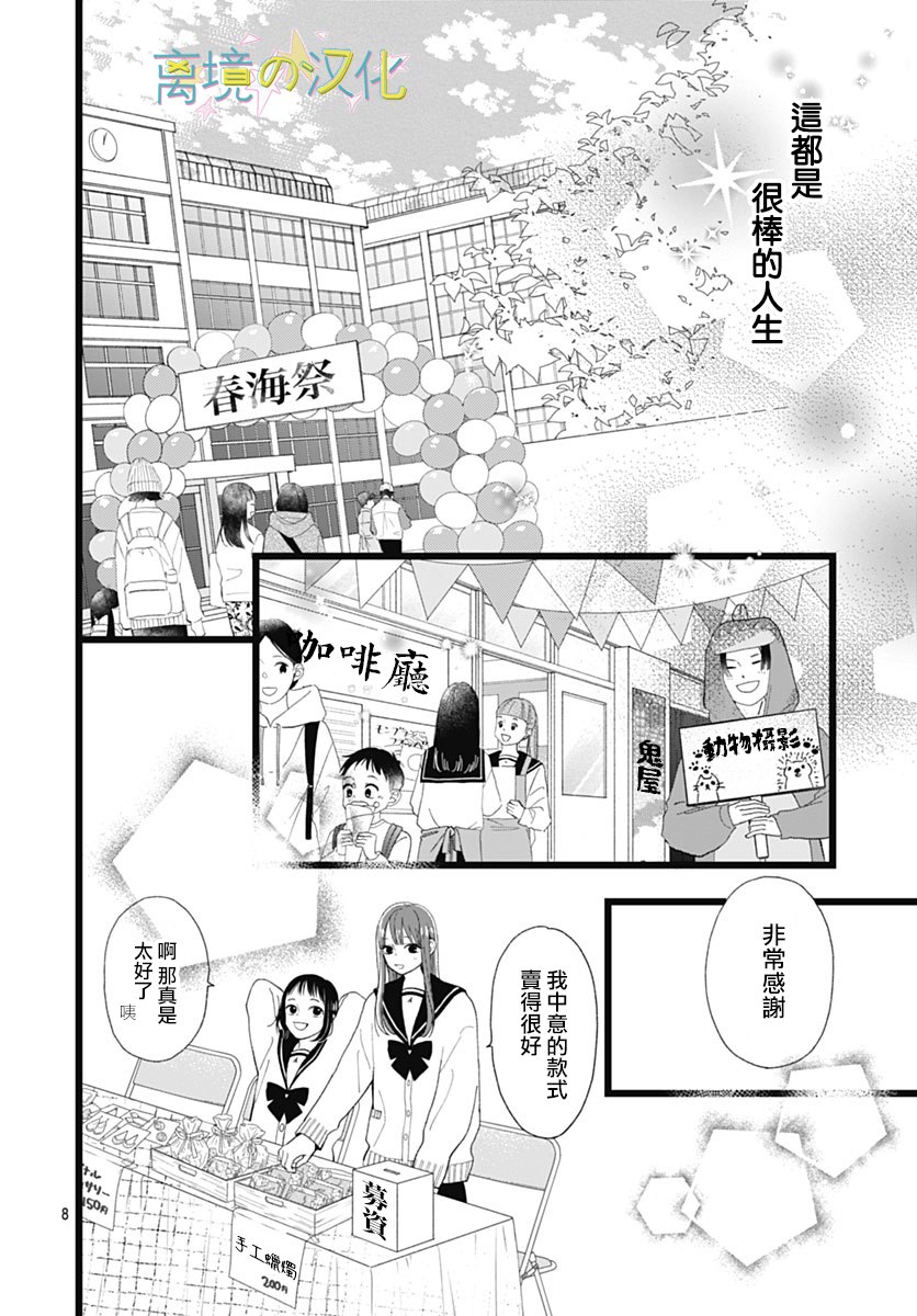 《山田家的女人》漫画最新章节第6话免费下拉式在线观看章节第【8】张图片