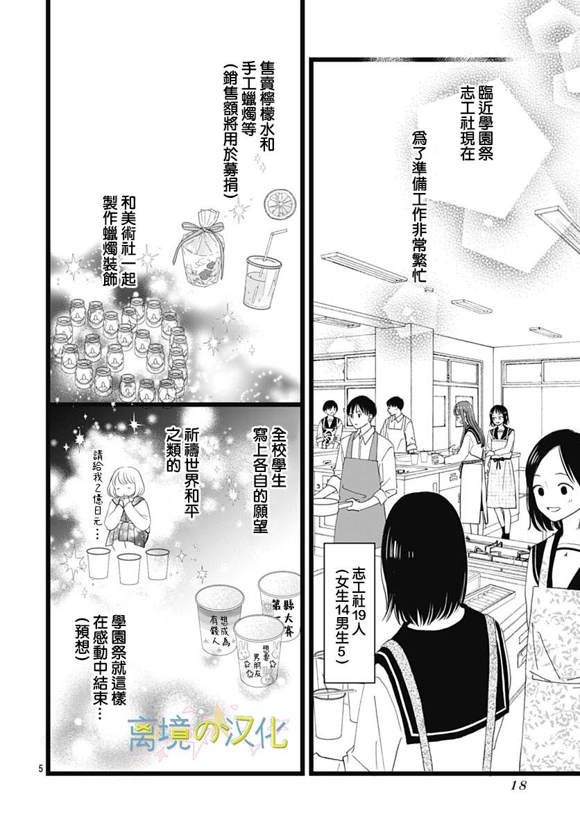 《山田家的女人》漫画最新章节第5话免费下拉式在线观看章节第【4】张图片