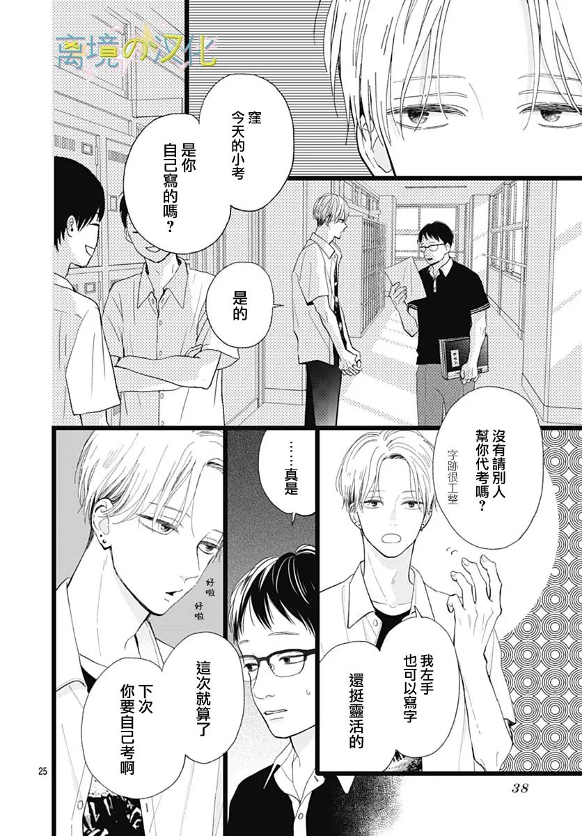 《山田家的女人》漫画最新章节第1话免费下拉式在线观看章节第【24】张图片