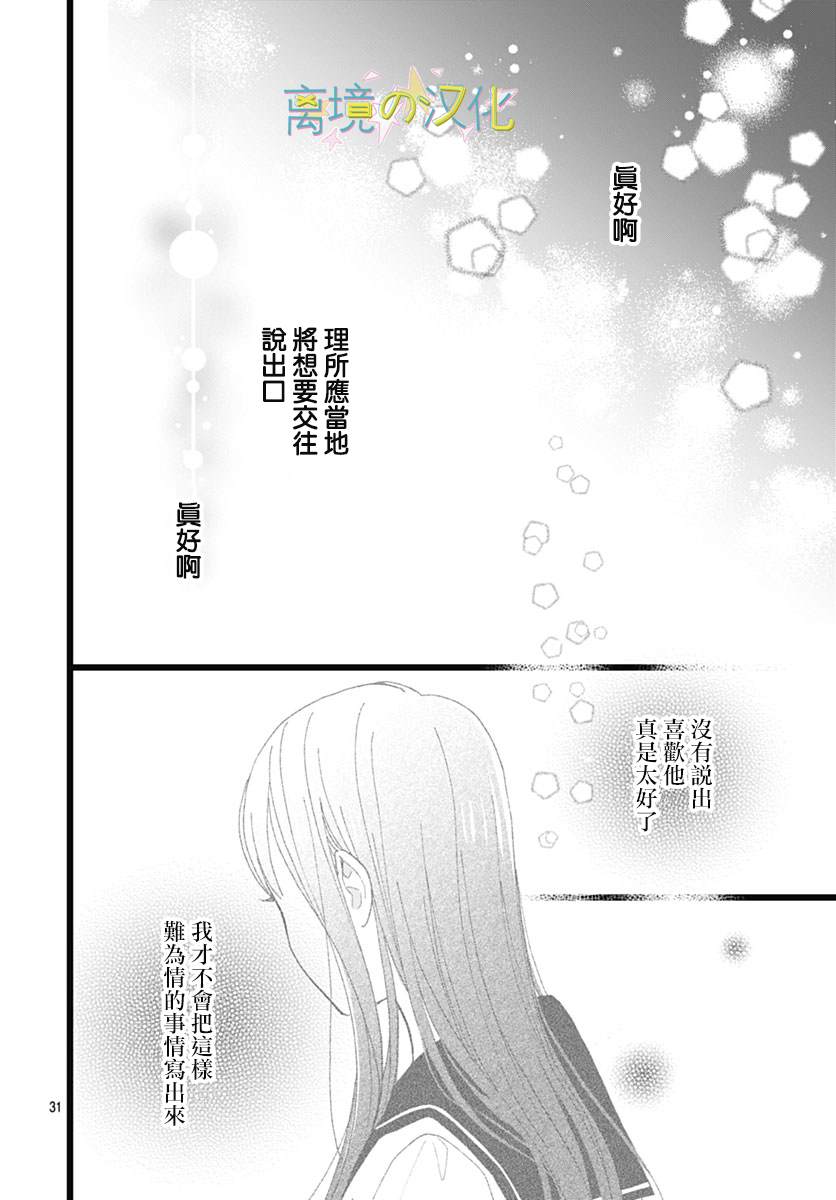 《山田家的女人》漫画最新章节第5话免费下拉式在线观看章节第【30】张图片