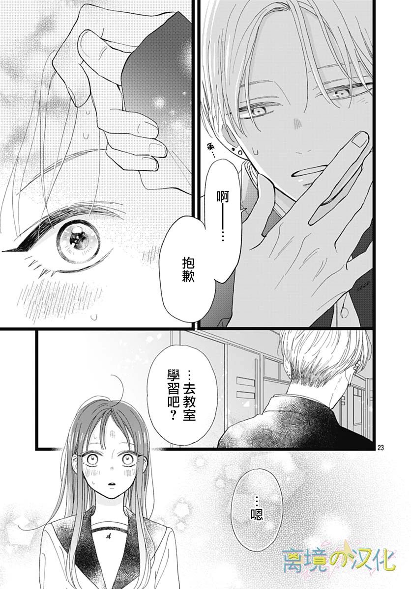 《山田家的女人》漫画最新章节第3话免费下拉式在线观看章节第【23】张图片