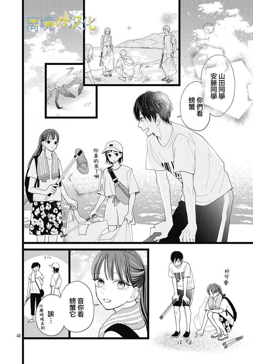 《山田家的女人》漫画最新章节第1话免费下拉式在线观看章节第【42】张图片