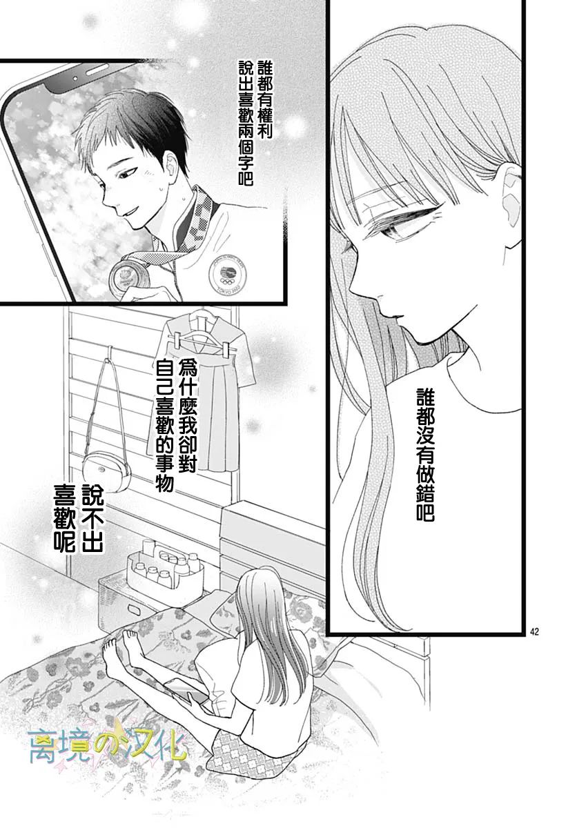 《山田家的女人》漫画最新章节第1话免费下拉式在线观看章节第【41】张图片