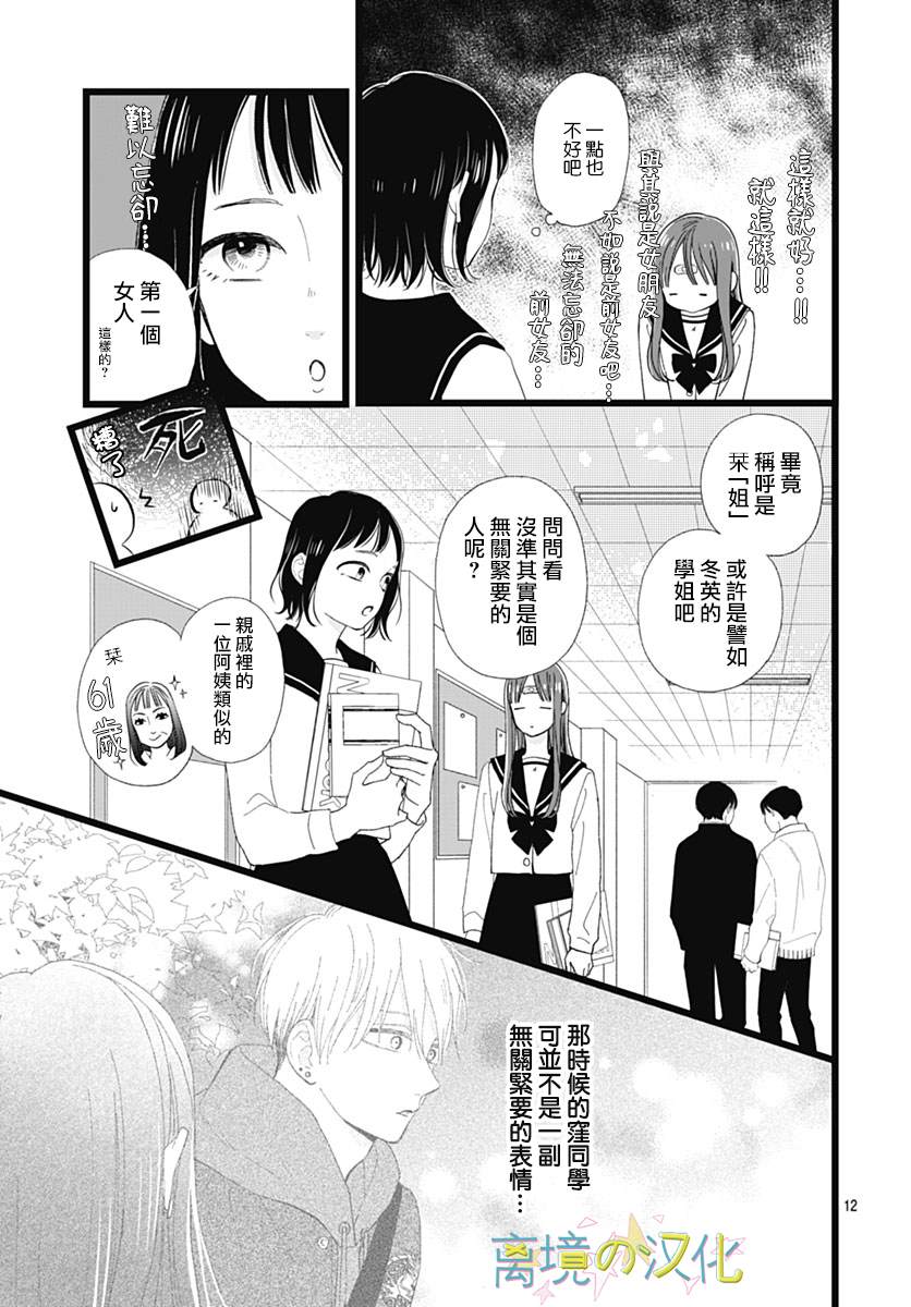 《山田家的女人》漫画最新章节第5话免费下拉式在线观看章节第【11】张图片