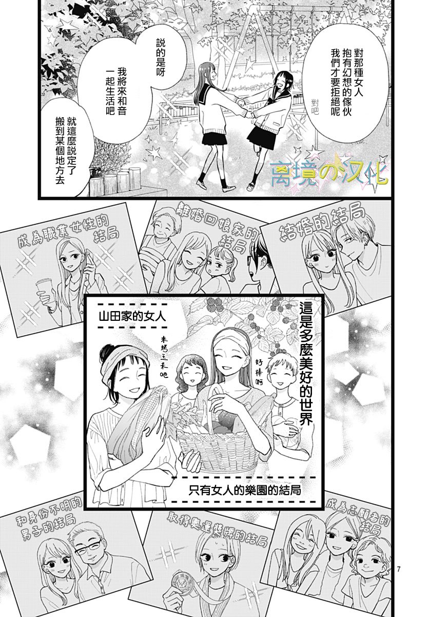 《山田家的女人》漫画最新章节第6话免费下拉式在线观看章节第【7】张图片