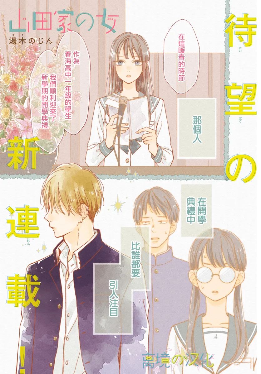 《山田家的女人》漫画最新章节第1话免费下拉式在线观看章节第【1】张图片