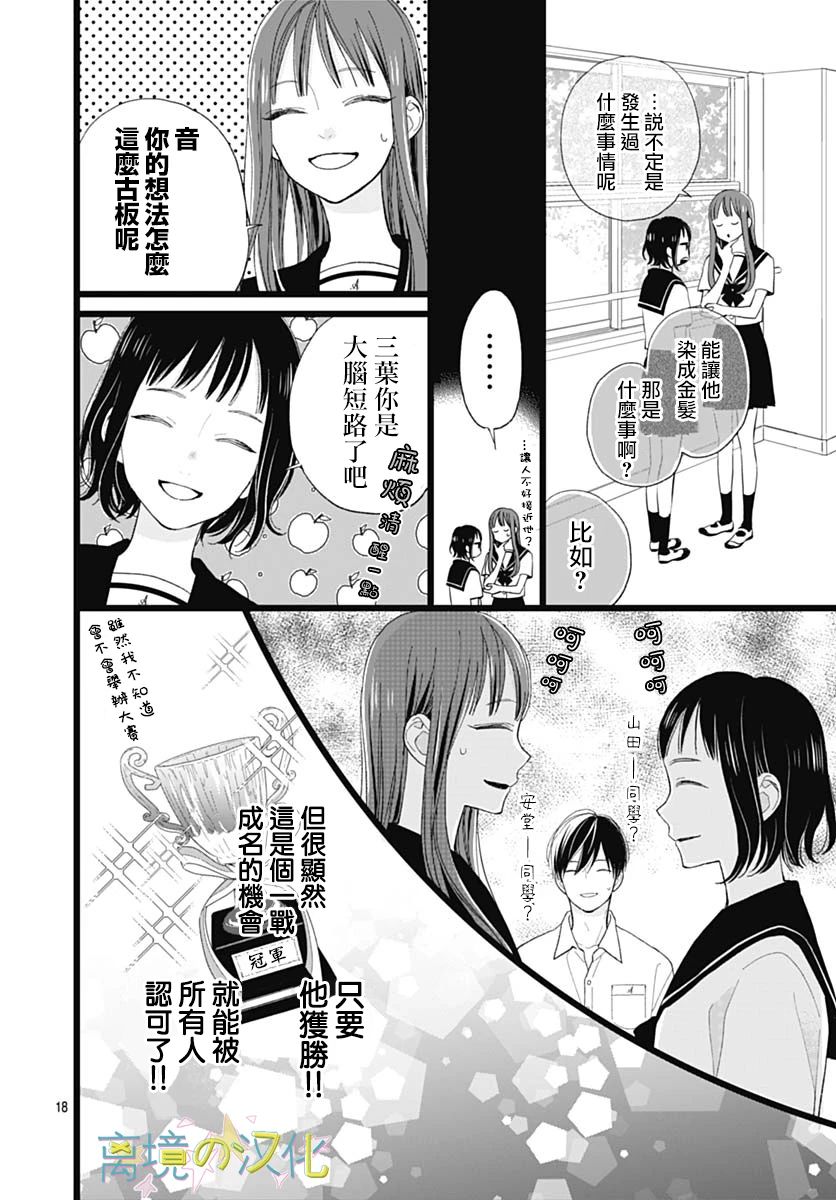 《山田家的女人》漫画最新章节第2话免费下拉式在线观看章节第【18】张图片