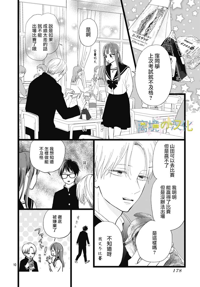 《山田家的女人》漫画最新章节第3话免费下拉式在线观看章节第【10】张图片