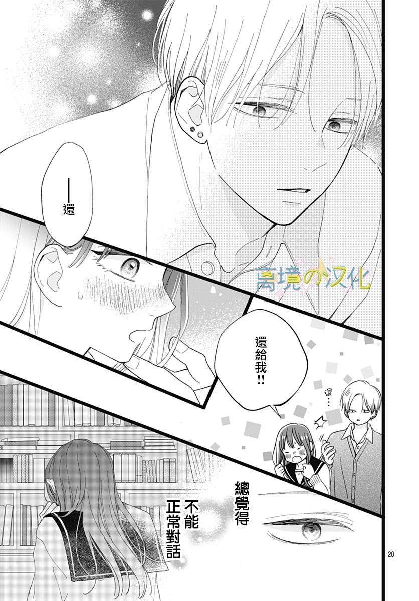 《山田家的女人》漫画最新章节第5话免费下拉式在线观看章节第【19】张图片