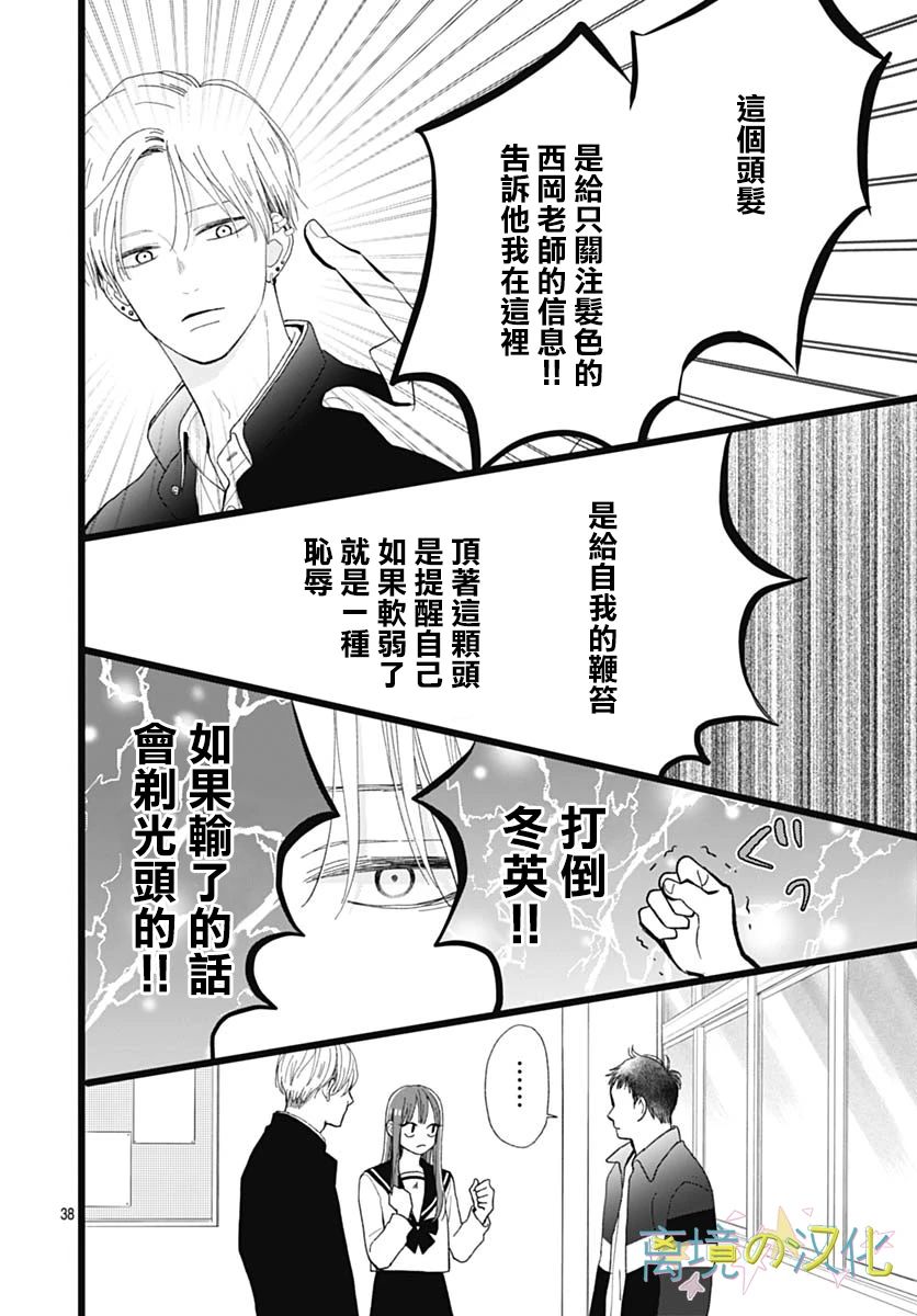 《山田家的女人》漫画最新章节第3话免费下拉式在线观看章节第【38】张图片