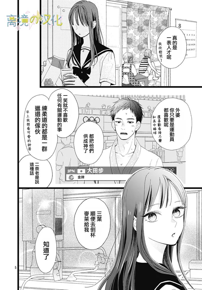 《山田家的女人》漫画最新章节第1话免费下拉式在线观看章节第【4】张图片