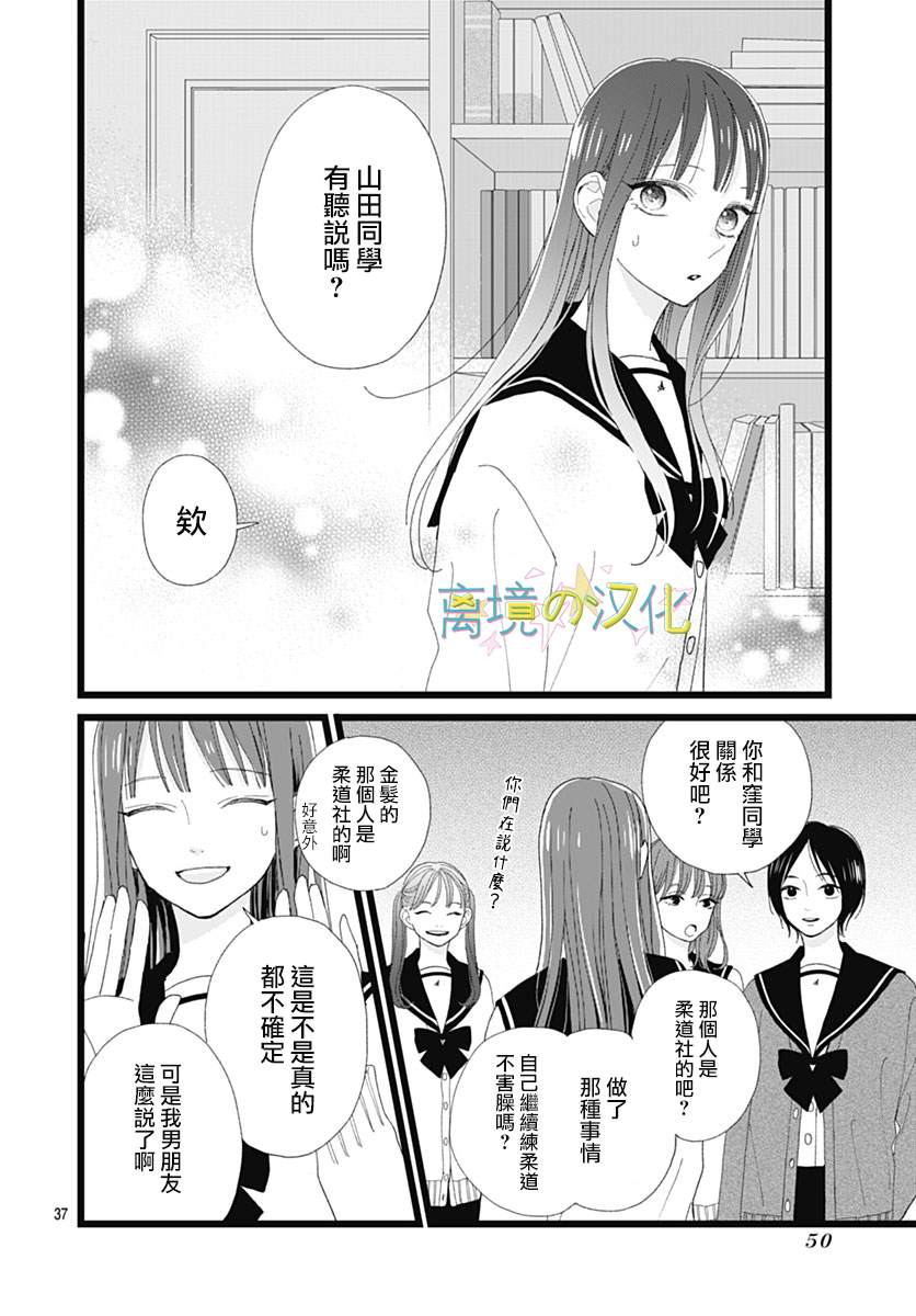 《山田家的女人》漫画最新章节第5话免费下拉式在线观看章节第【36】张图片