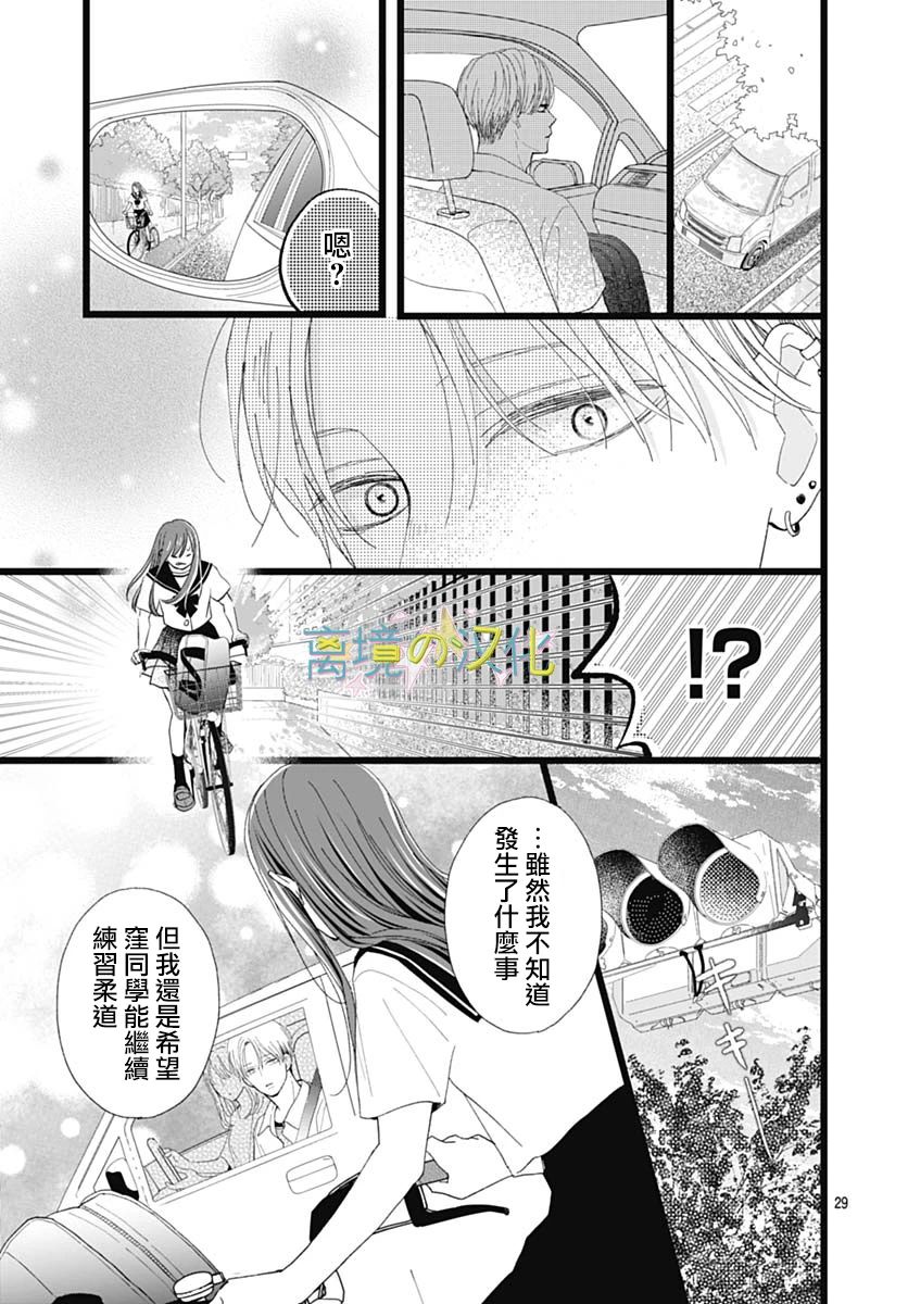 《山田家的女人》漫画最新章节第2话免费下拉式在线观看章节第【29】张图片