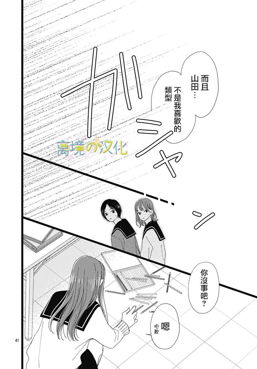 《山田家的女人》漫画最新章节第5话免费下拉式在线观看章节第【40】张图片