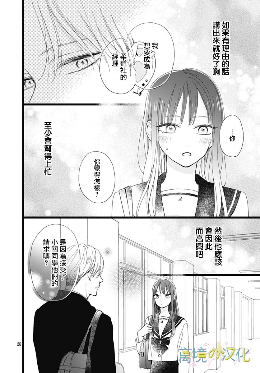 《山田家的女人》漫画最新章节第3话免费下拉式在线观看章节第【26】张图片