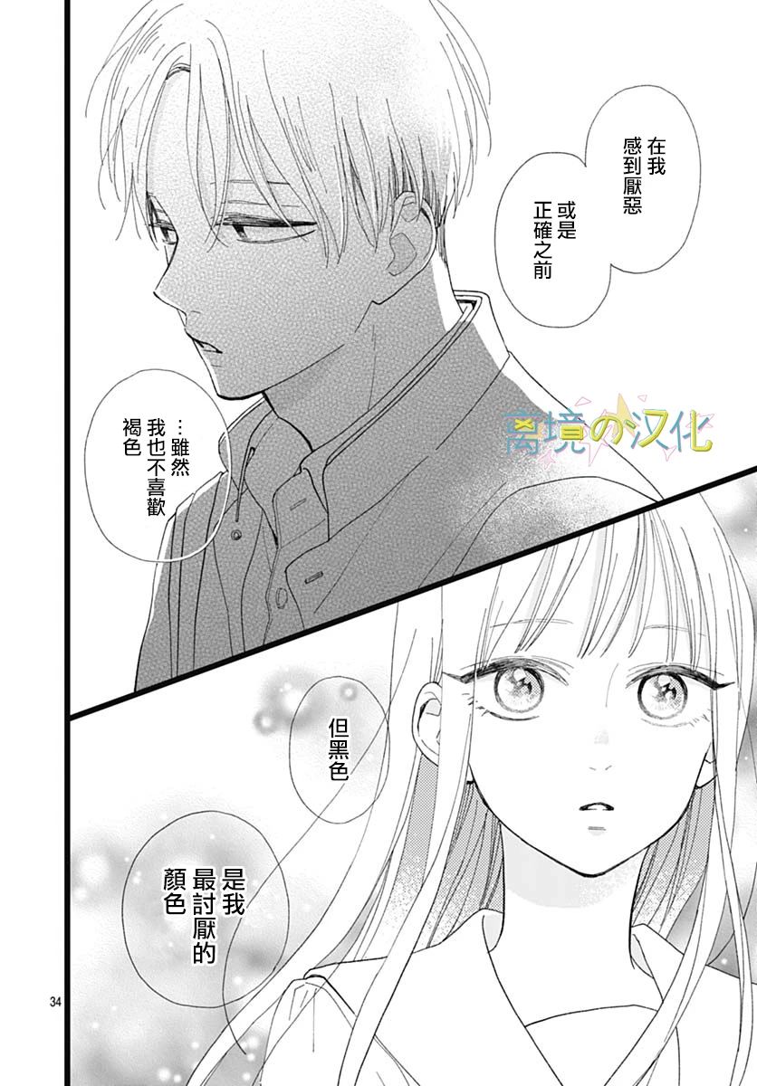 《山田家的女人》漫画最新章节第3话免费下拉式在线观看章节第【34】张图片