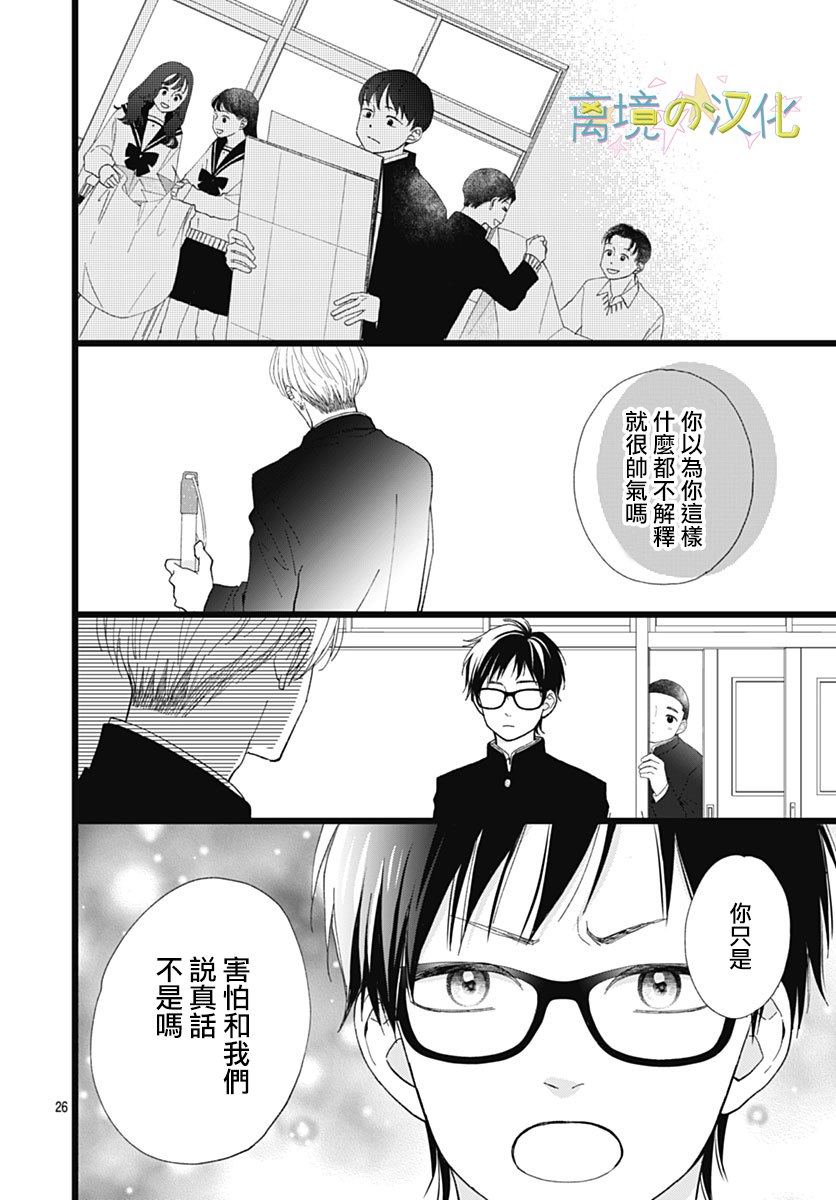 《山田家的女人》漫画最新章节第6话免费下拉式在线观看章节第【26】张图片