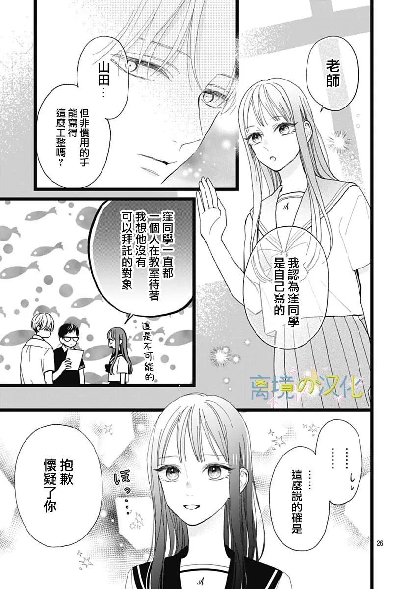 《山田家的女人》漫画最新章节第1话免费下拉式在线观看章节第【25】张图片