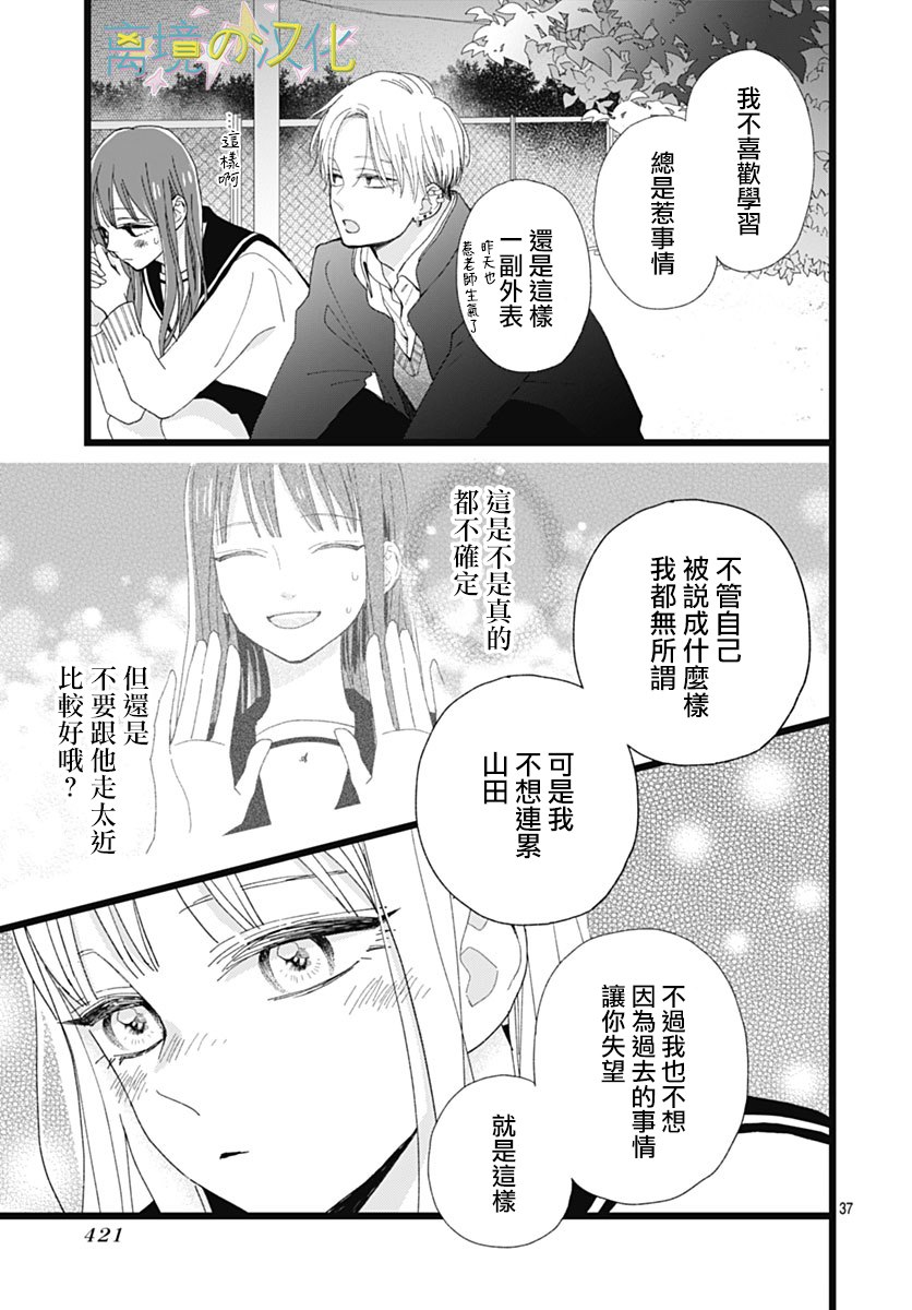 《山田家的女人》漫画最新章节第6话免费下拉式在线观看章节第【37】张图片